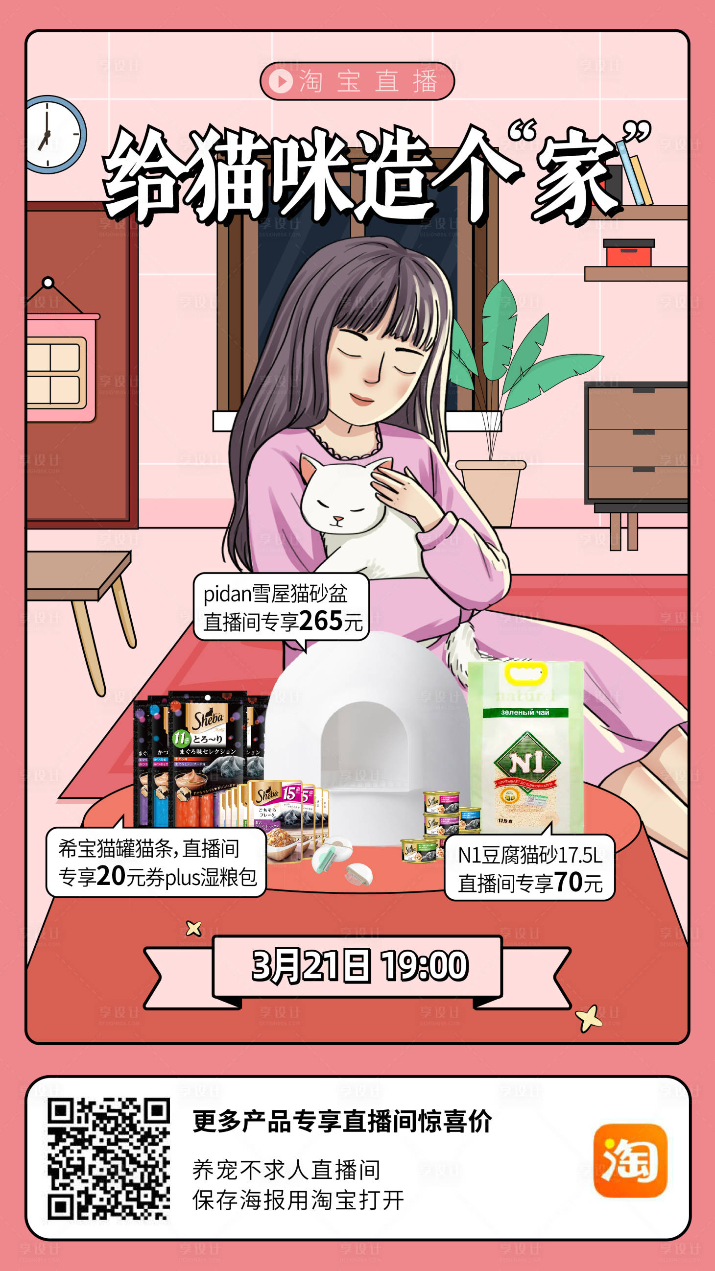 源文件下载【给猫咪造个家温馨直播海报】编号：91300016622061663