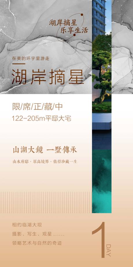 源文件下载【地产山湖海报】编号：78870016878898974