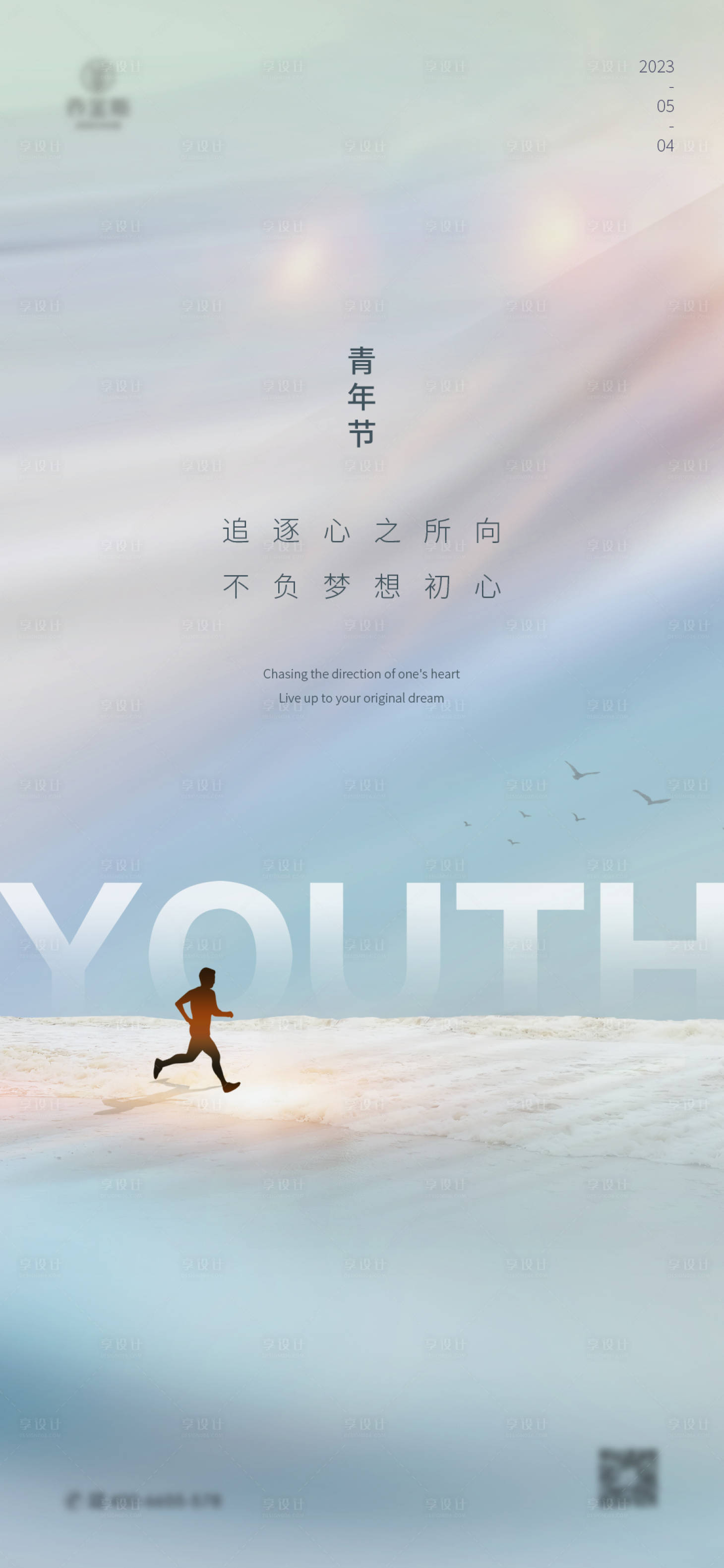 源文件下载【青年节海报】编号：89040016673931330
