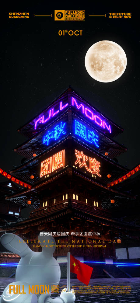 源文件下载【酒吧夜店中秋国庆宣传海报】编号：59250016764248373