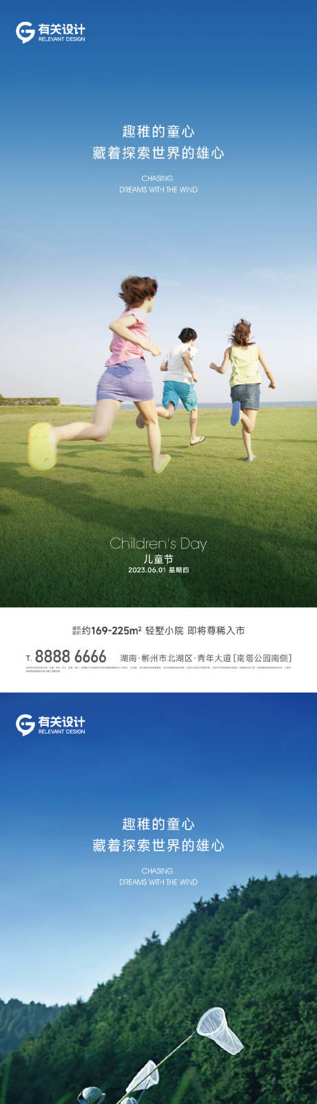 源文件下载【享设计】搜索编号：71880017015624760【地产六一儿童节系列海报】