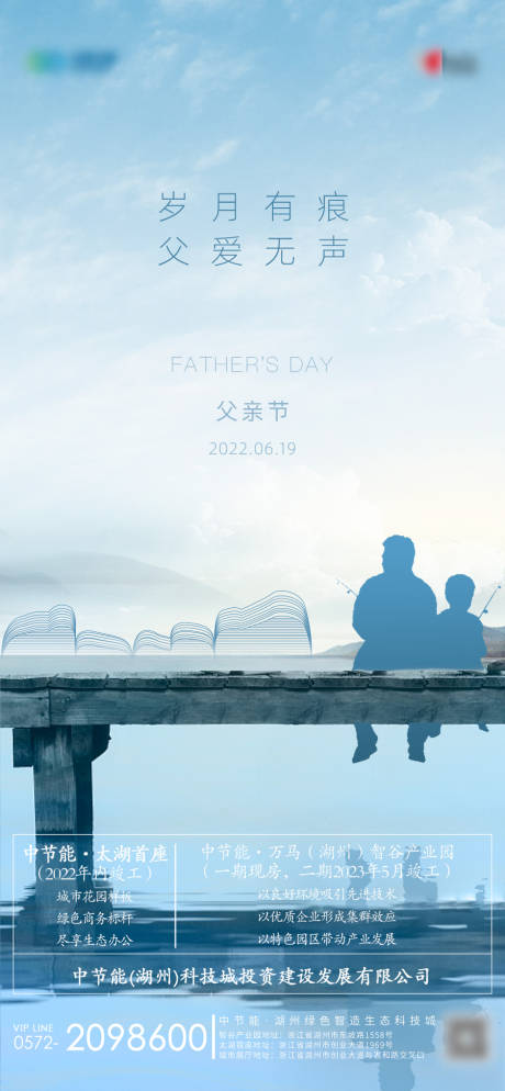 源文件下載【地產(chǎn)父親節(jié)簡約海報】編號：84680016904325362