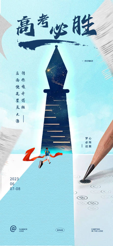 源文件下载【高考助力海报】编号：97270016832969020