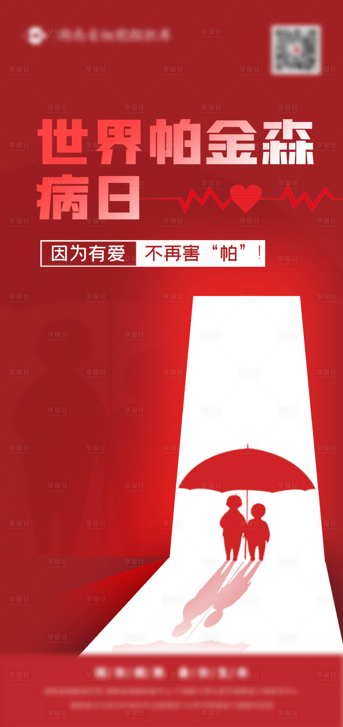 源文件下载【享设计】搜索编号：16090016693605315【世界帕金森病日海报】