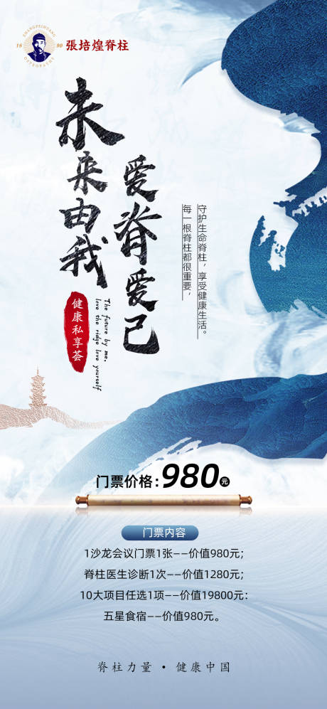 源文件下载【脊柱会议活动海报】编号：98140016804879499