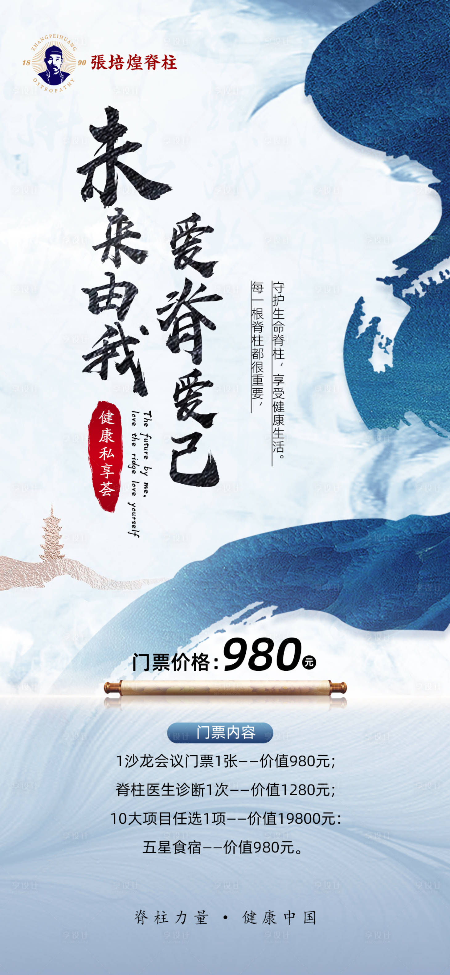 源文件下载【享设计】搜索编号：98140016804879499【脊柱会议活动海报】