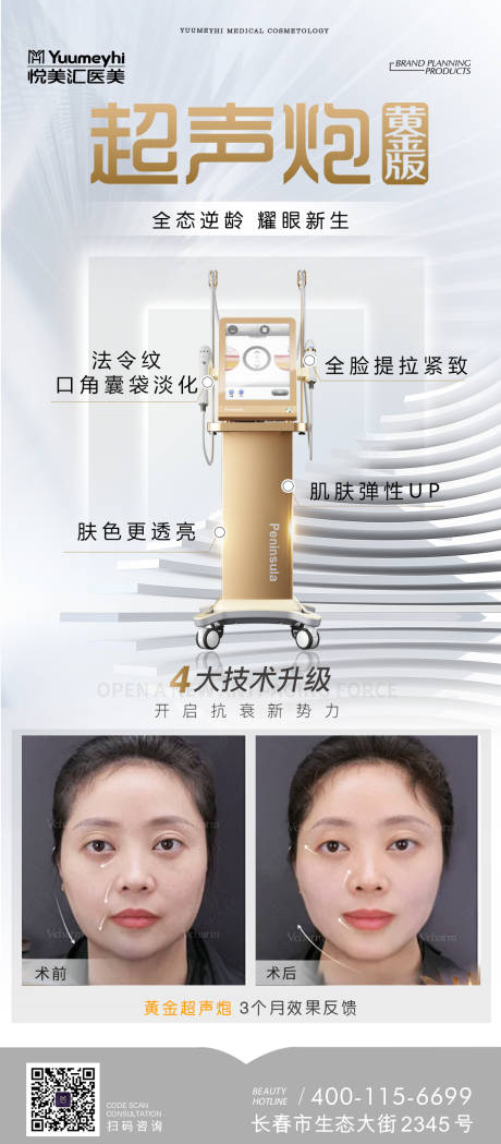 源文件下載【醫美朋友圈海報】編號：37790016413476809