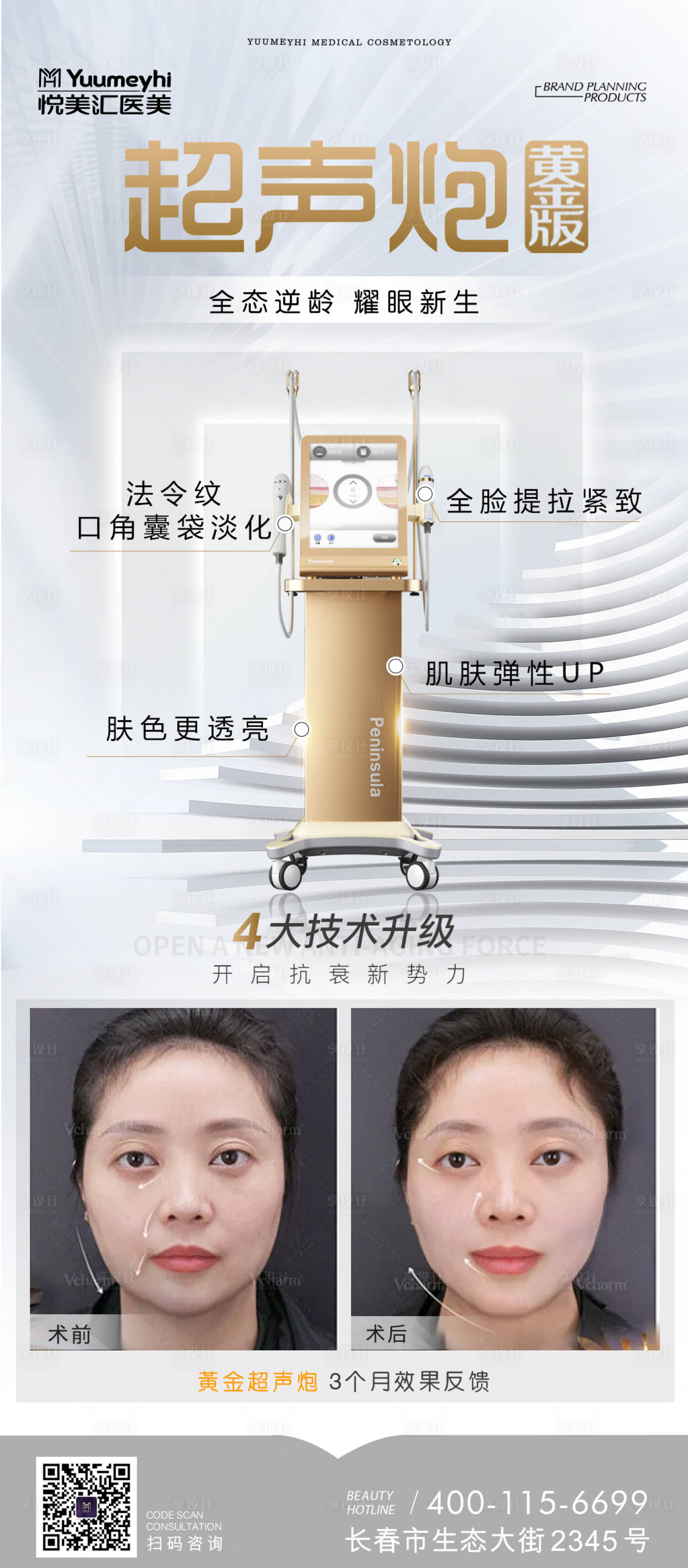 源文件下载【享设计】搜索编号：37790016413476809【医美朋友圈海报】