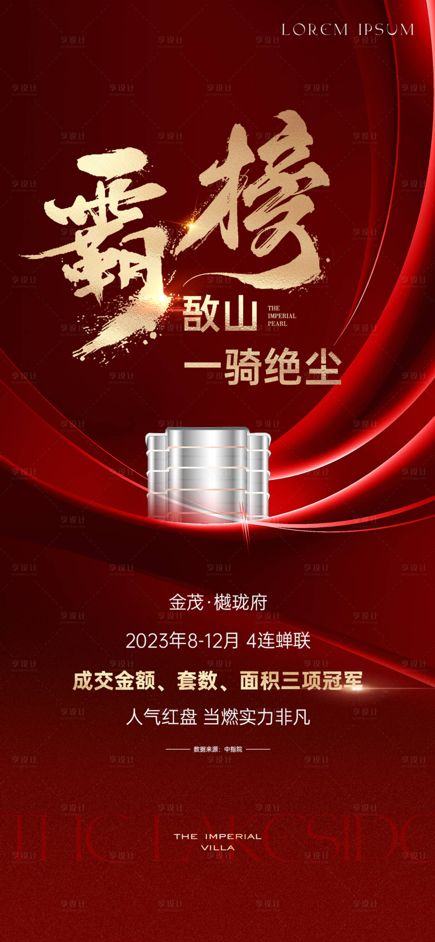 源文件下載【享設計】搜索編號：86600016562448208【霸榜熱銷】
