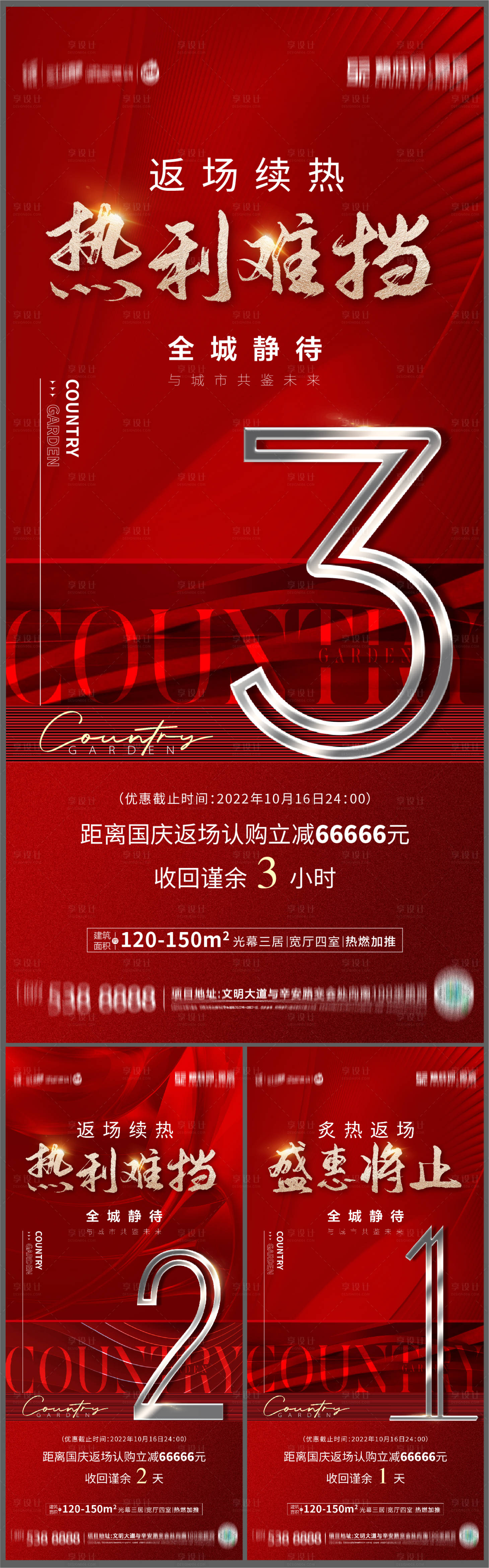 源文件下载【享设计】搜索编号：73310016547837918【倒计时】