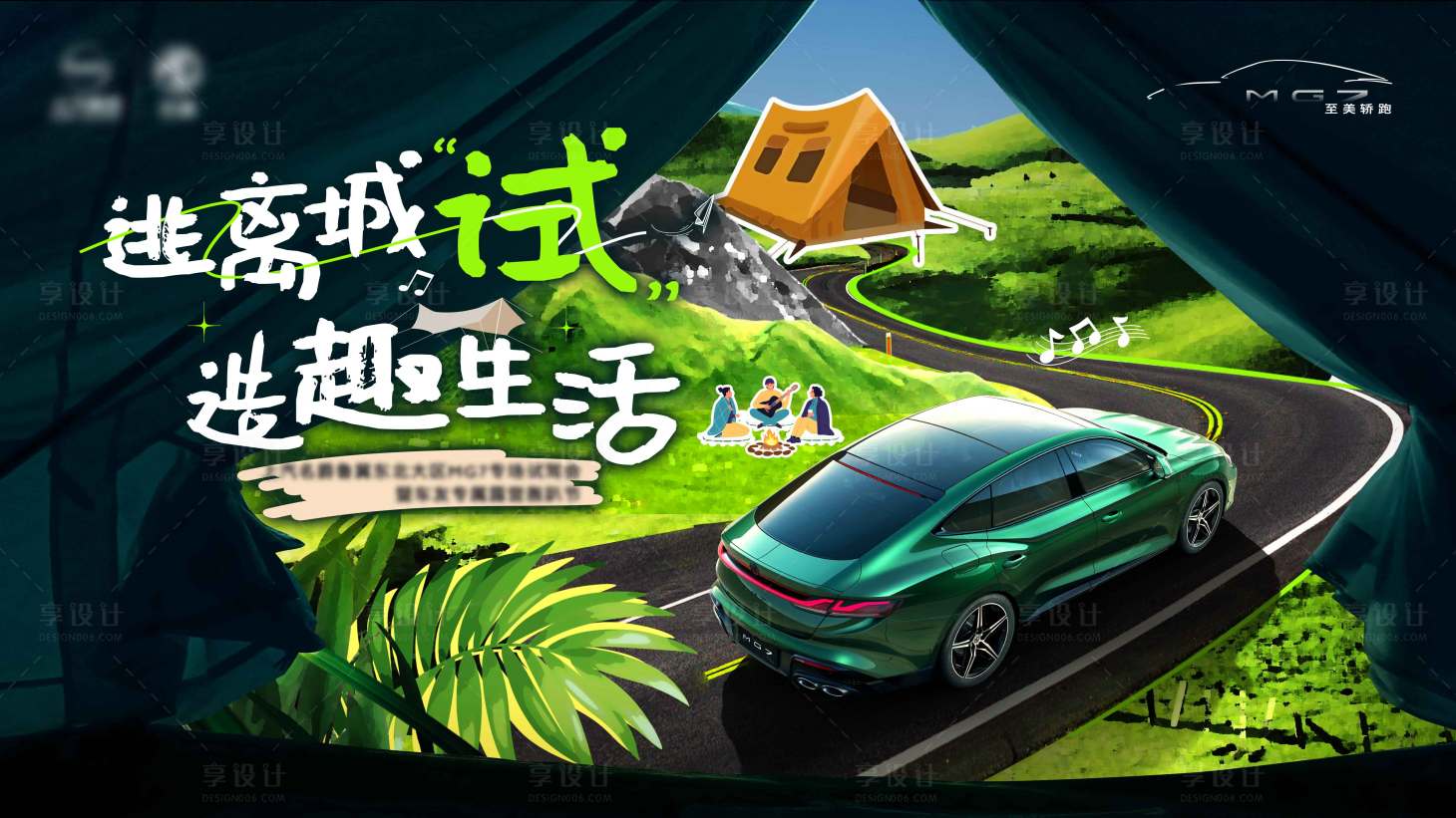 源文件下載【享設計】搜索編號：11370016908308607【露營汽車活動背景板】