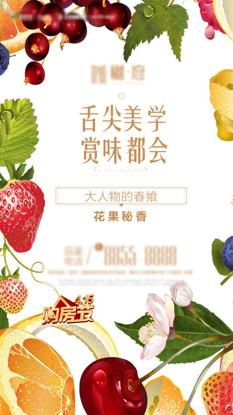源文件下载【水果刷屏海报】编号：12920016755771578