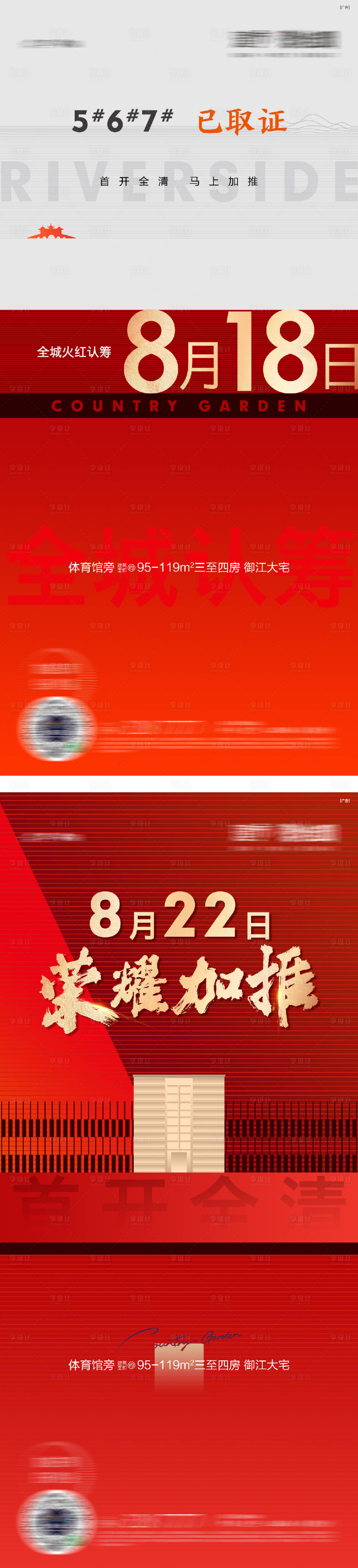 源文件下载【地产热销海报】编号：64890016494919722