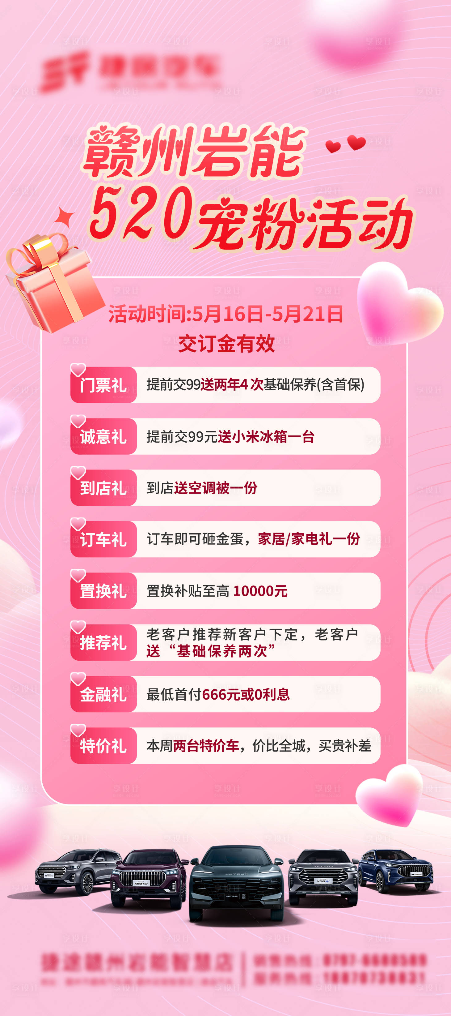 源文件下载【享设计】搜索编号：74690016983947063【汽车情人节活动海报】