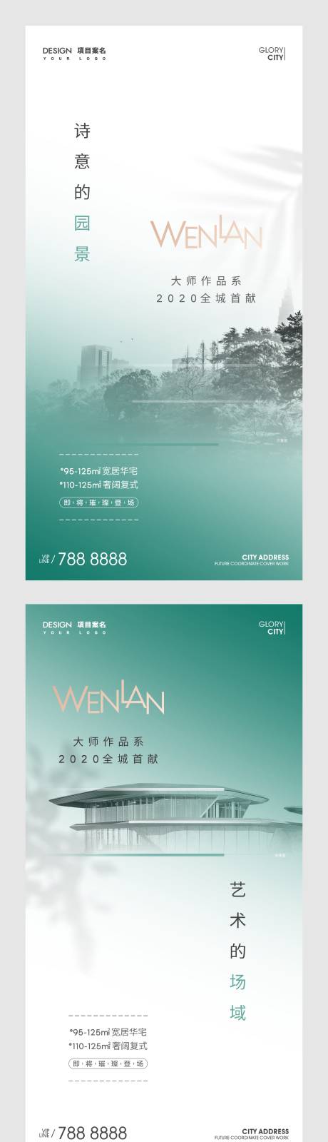 源文件下载【享设计】搜索编号：33440016708569500【地产诗意价值点系列海报】