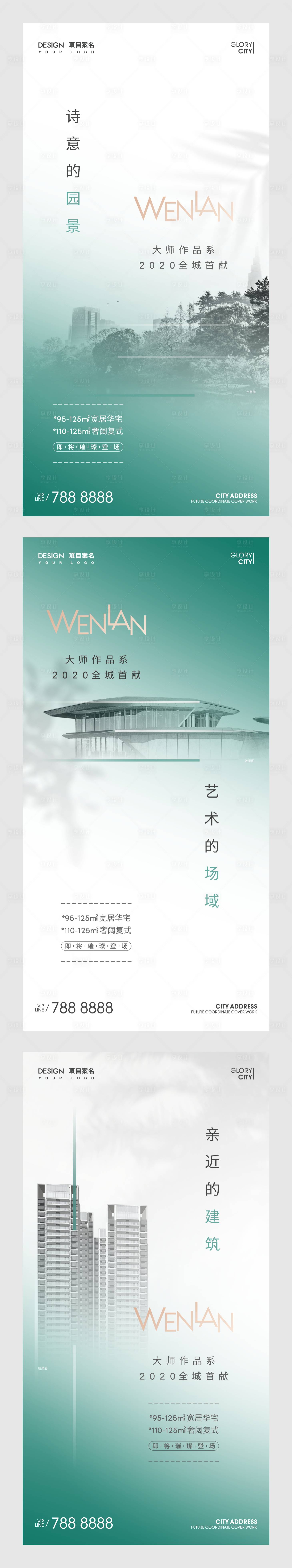 源文件下载【享设计】搜索编号：33440016708569500【地产诗意价值点系列海报】