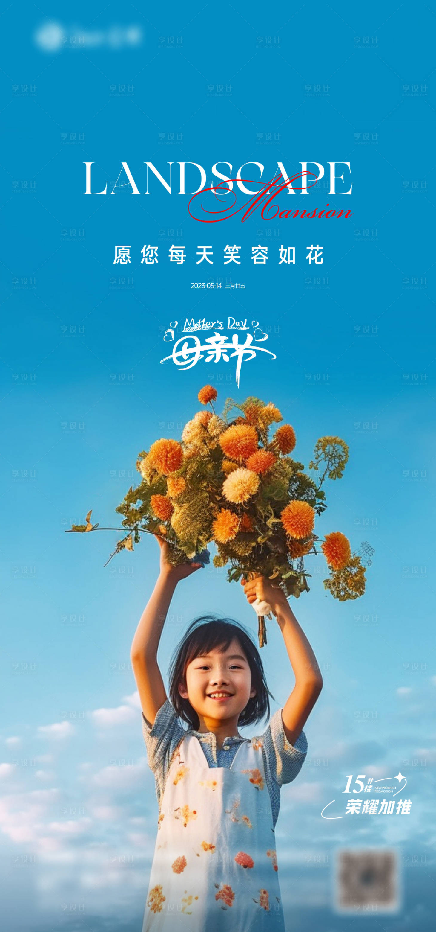 源文件下載【母親節(jié)海報】編號：20230511163845439
