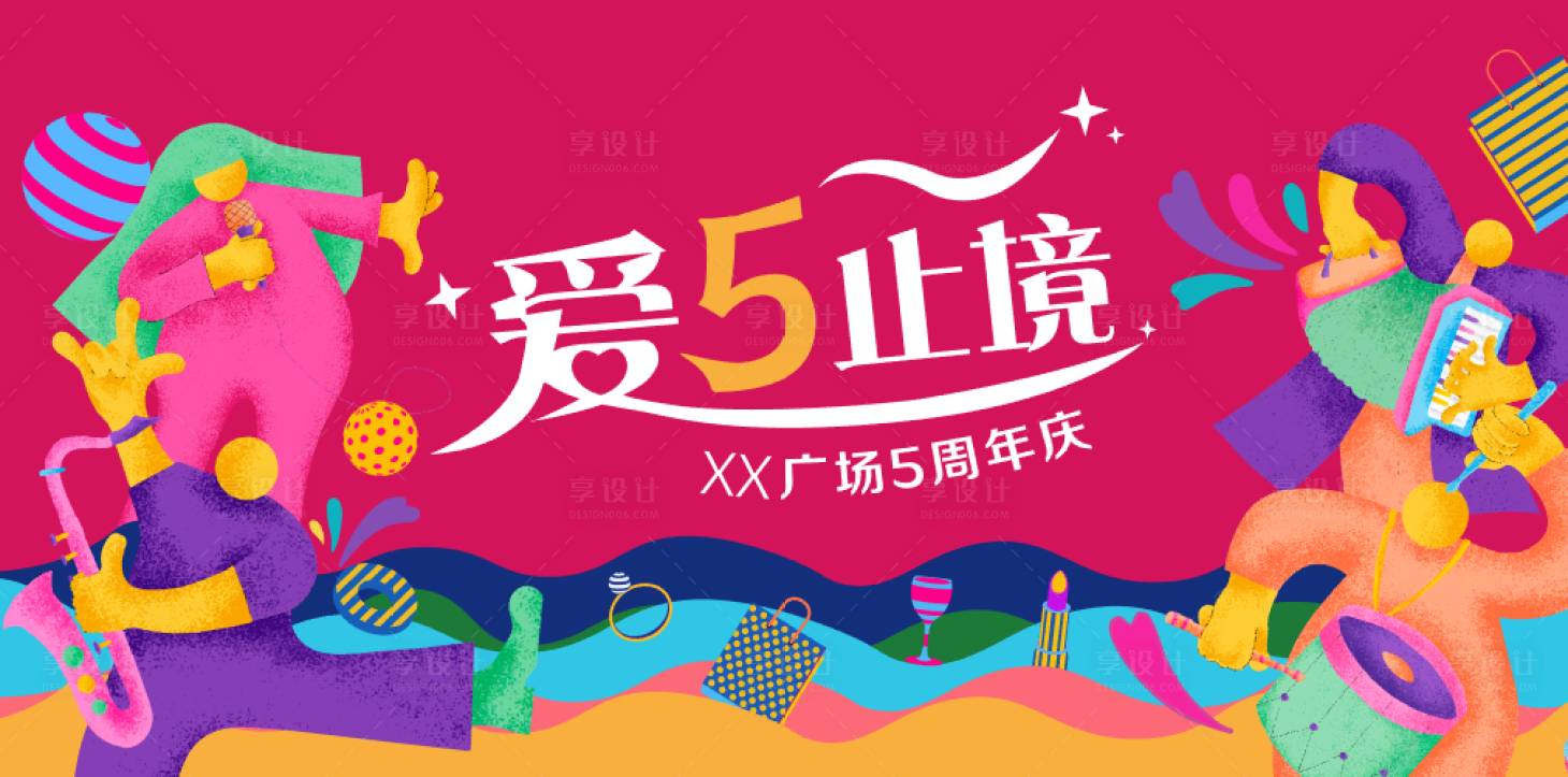 源文件下载【5周年店庆展板】编号：91880016775445899