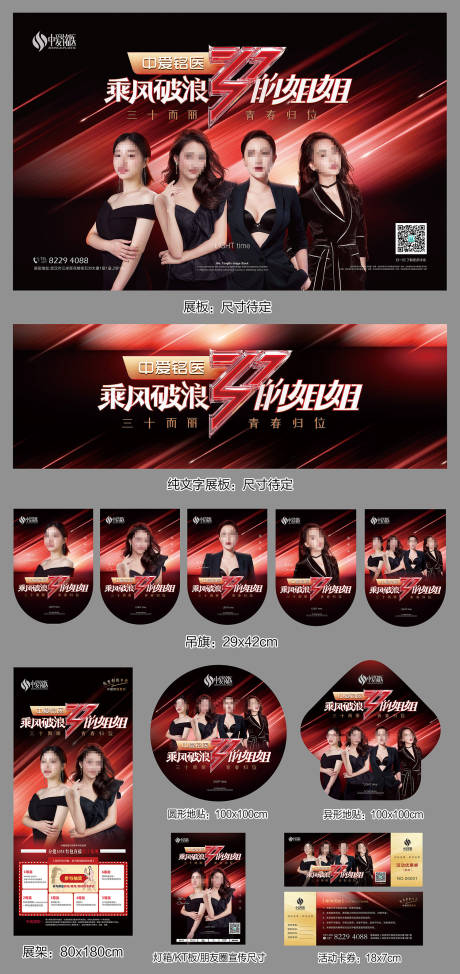源文件下载【医美乘风破浪线下活动物料】编号：10690016595869802