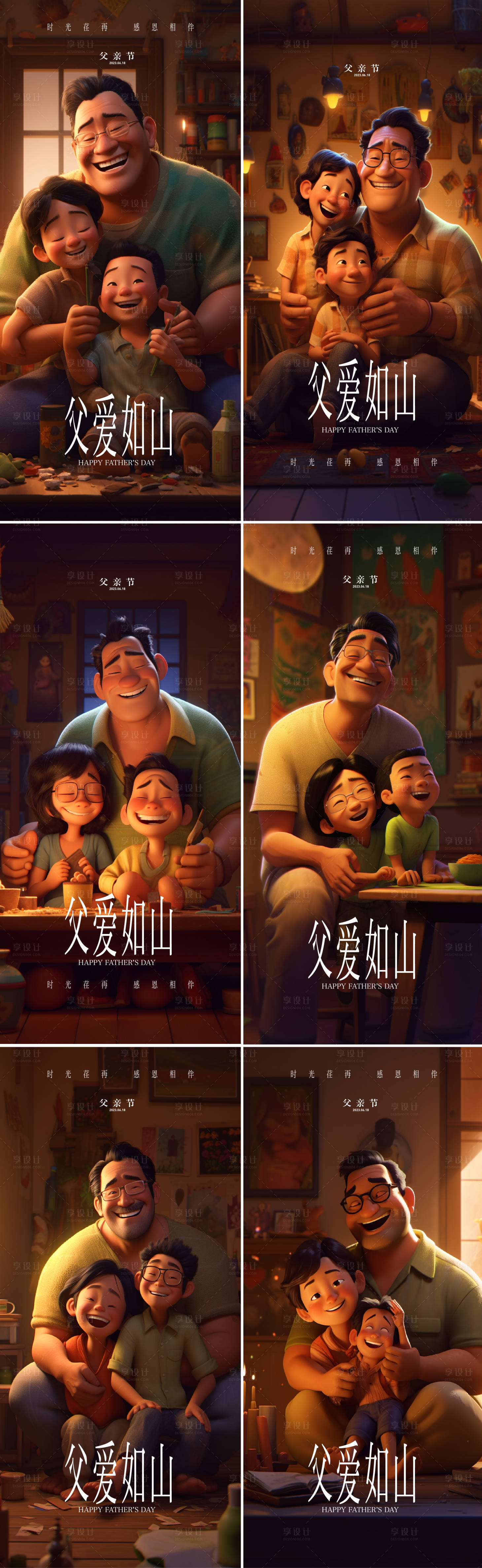 源文件下載【享設計】搜索編號：48410017041322895【父親節系列海報】
