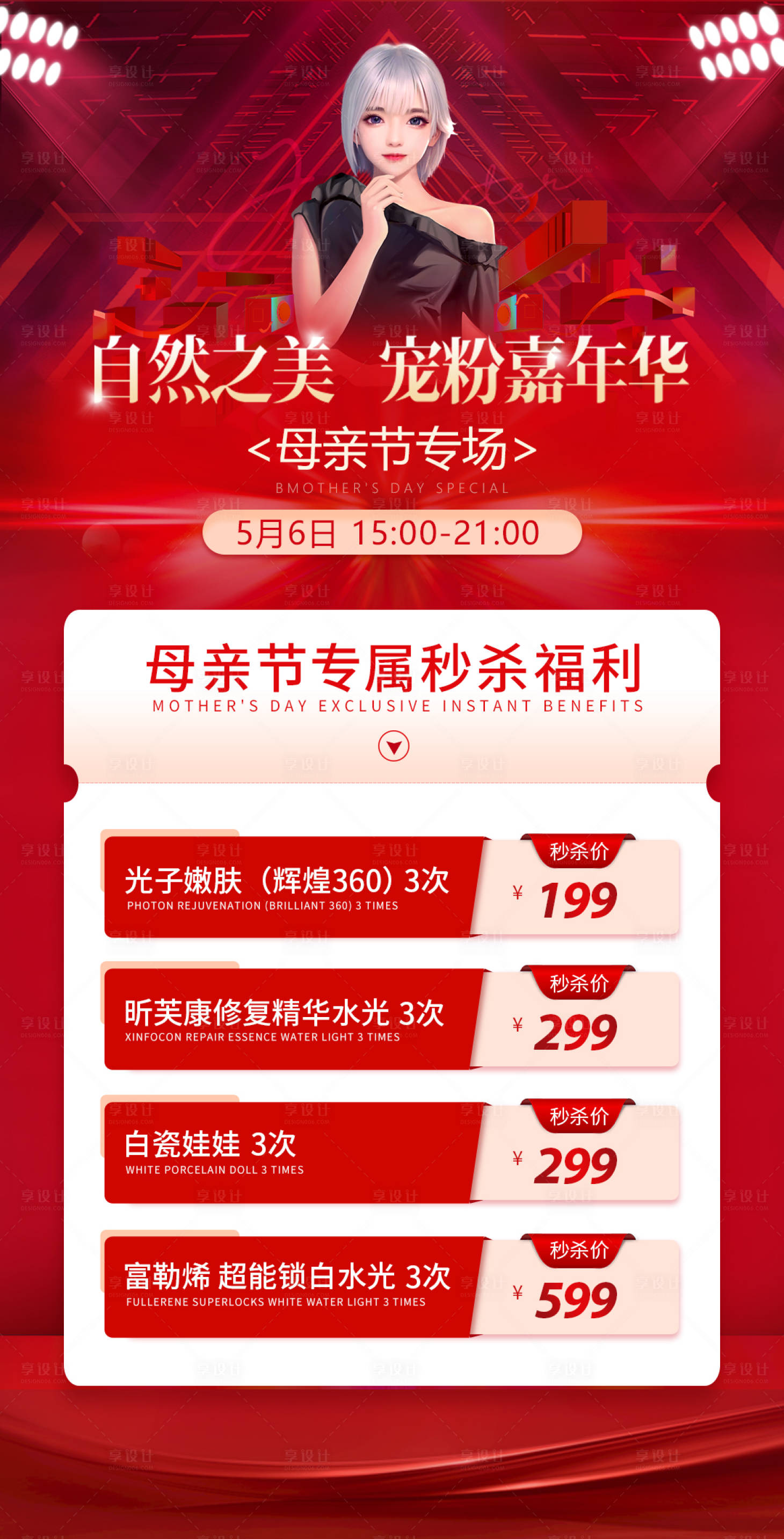 源文件下载【享设计】搜索编号：31720016595179837【医美直播海报】