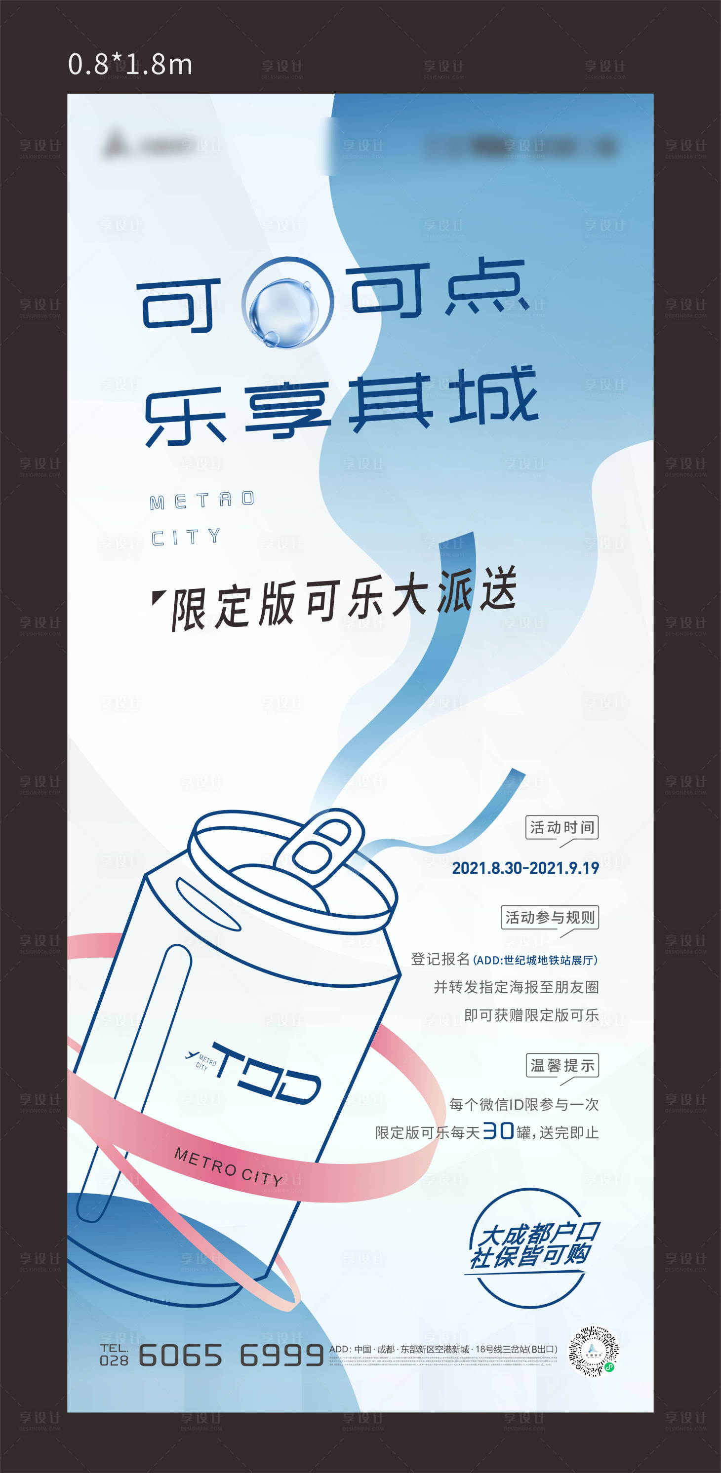 源文件下載【享設計】搜索編號：27980016818889143【地產可樂活動展架】