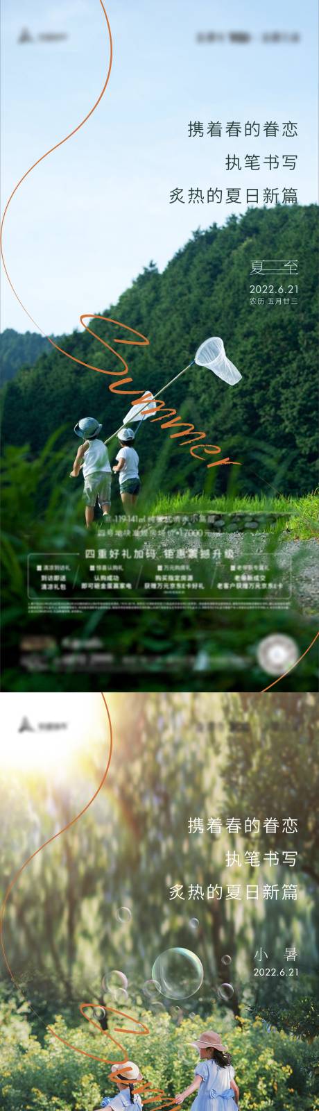 源文件下载【地产节气单图海报】编号：61980016858513045
