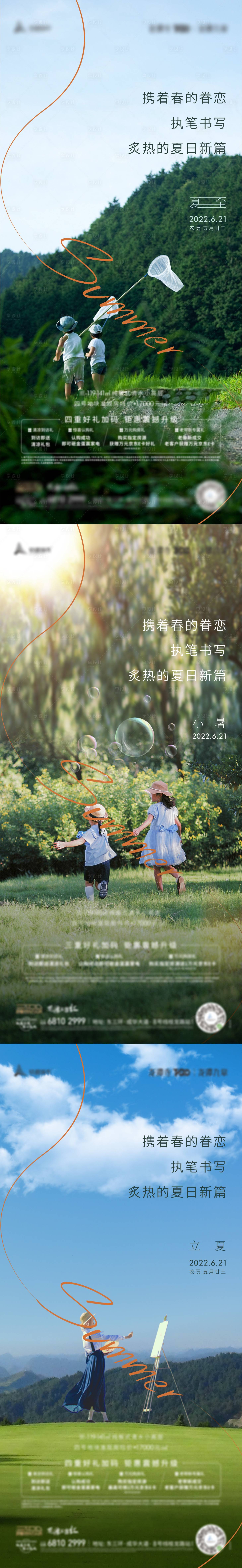源文件下載【地產節氣單圖海報】編號：61980016858513045
