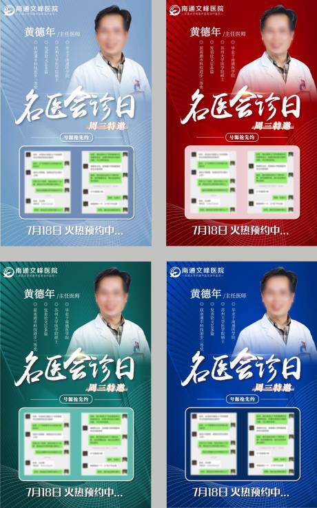 源文件下载【蓝色大气简约医疗专家会诊海报】编号：39990016995045760