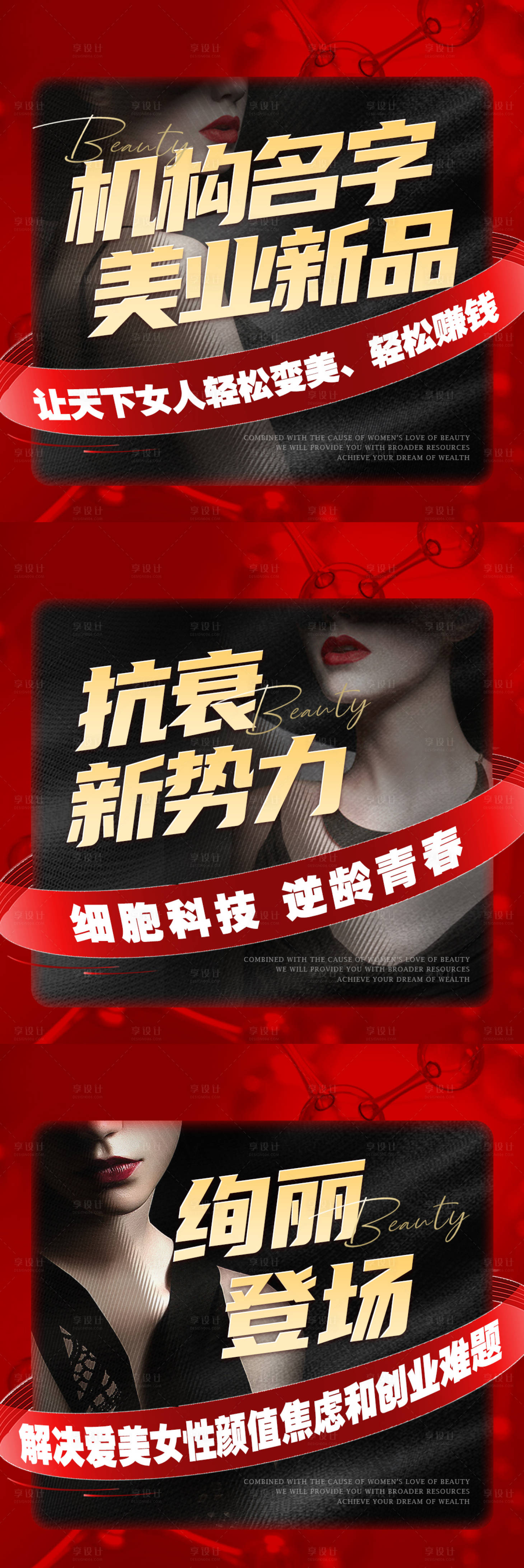 源文件下載【享設計】搜索編號：87080016519235304【美業新品首發三宮格海報】