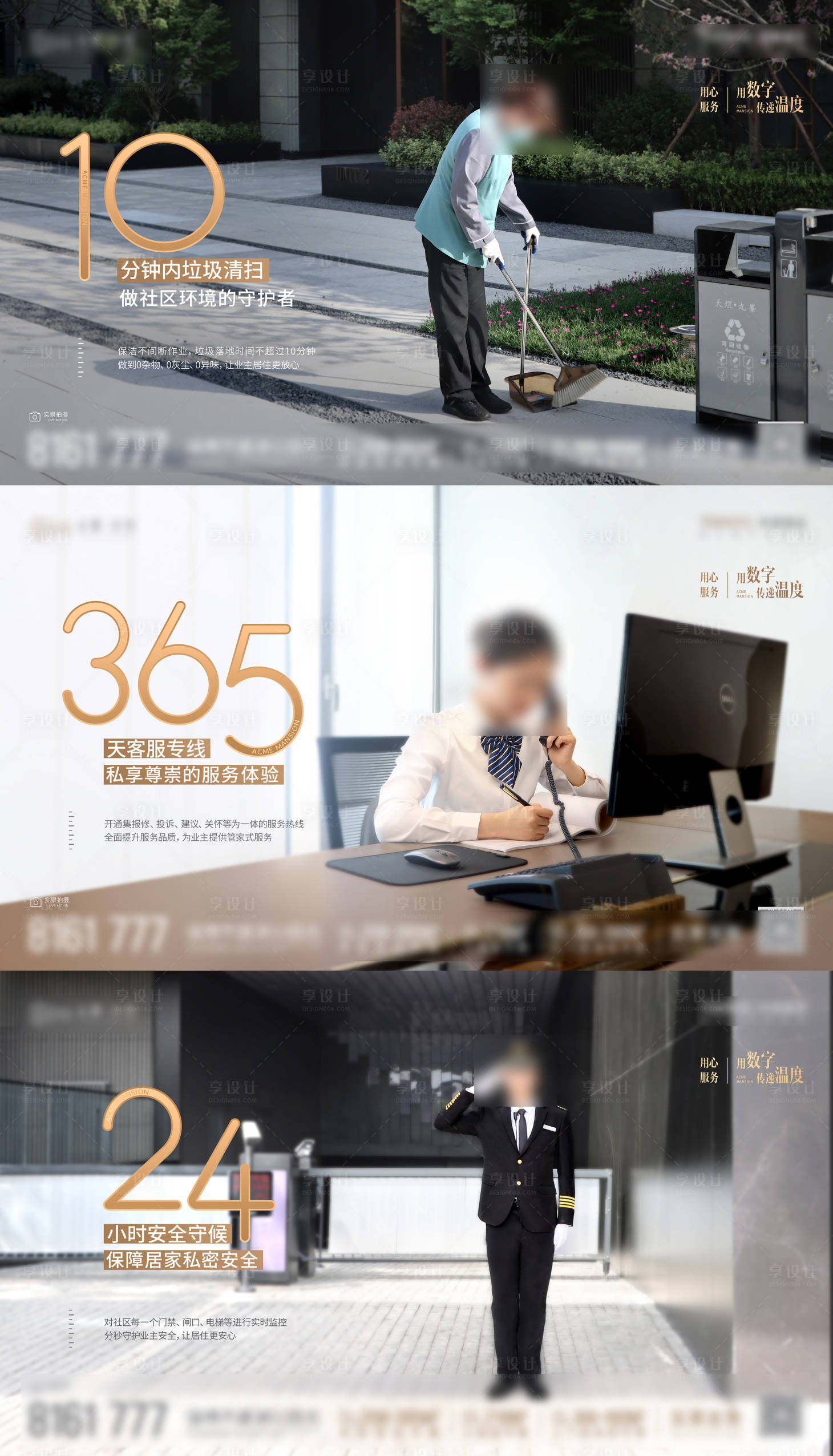 源文件下载【物业细节服务系列海报】编号：34680016484848504