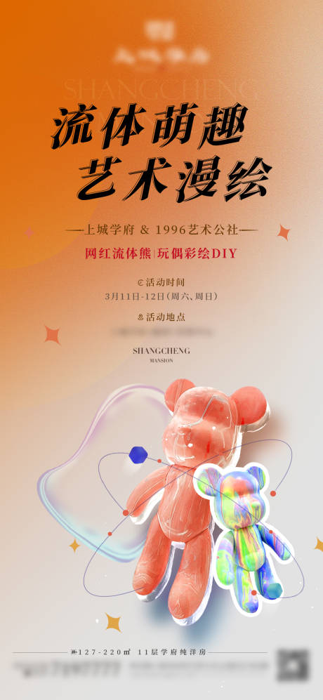流体熊DIY海报-源文件【享设计】