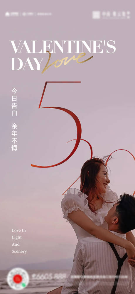 源文件下载【享设计】搜索编号：88580016722183186【520情人节感恩节简约海报】