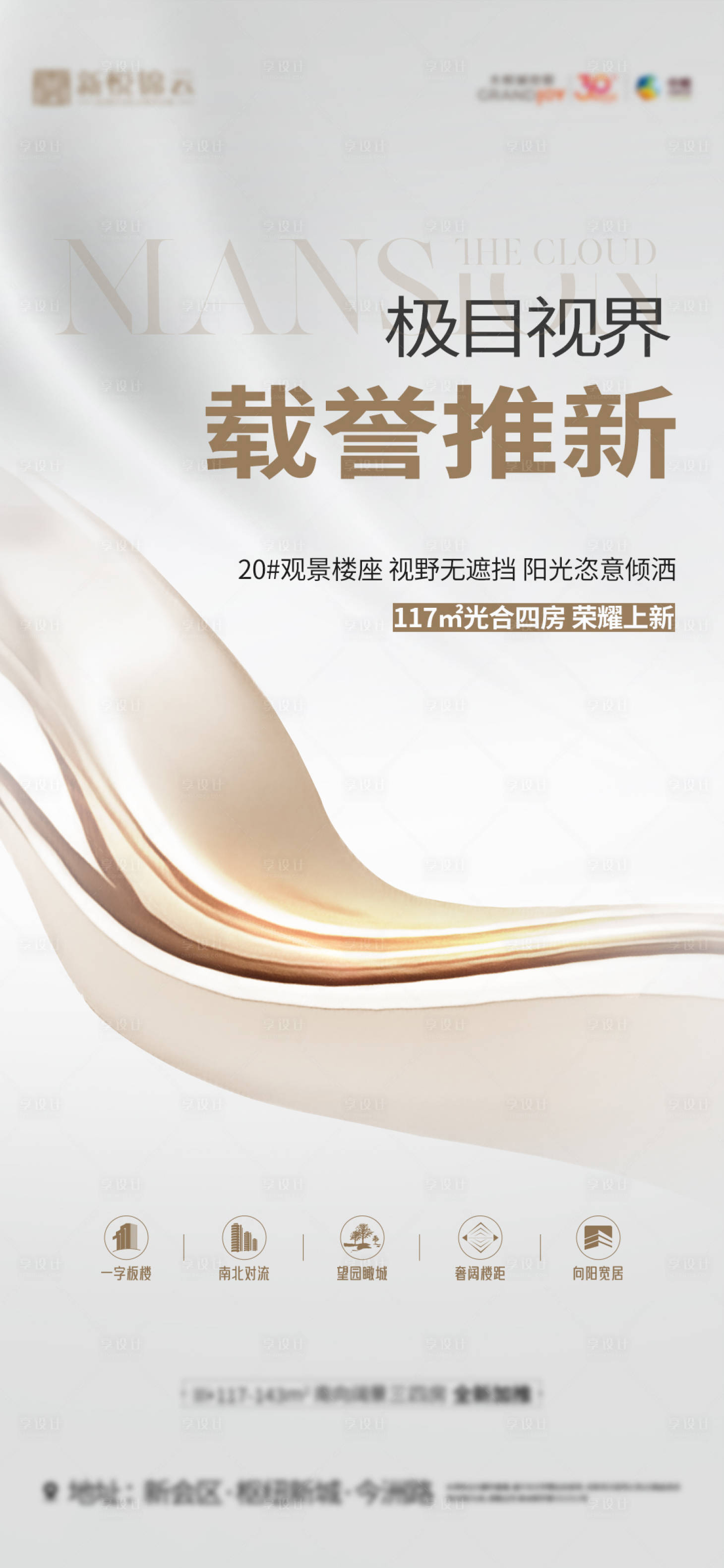 源文件下载【地产加推海报】编号：48840016447795225