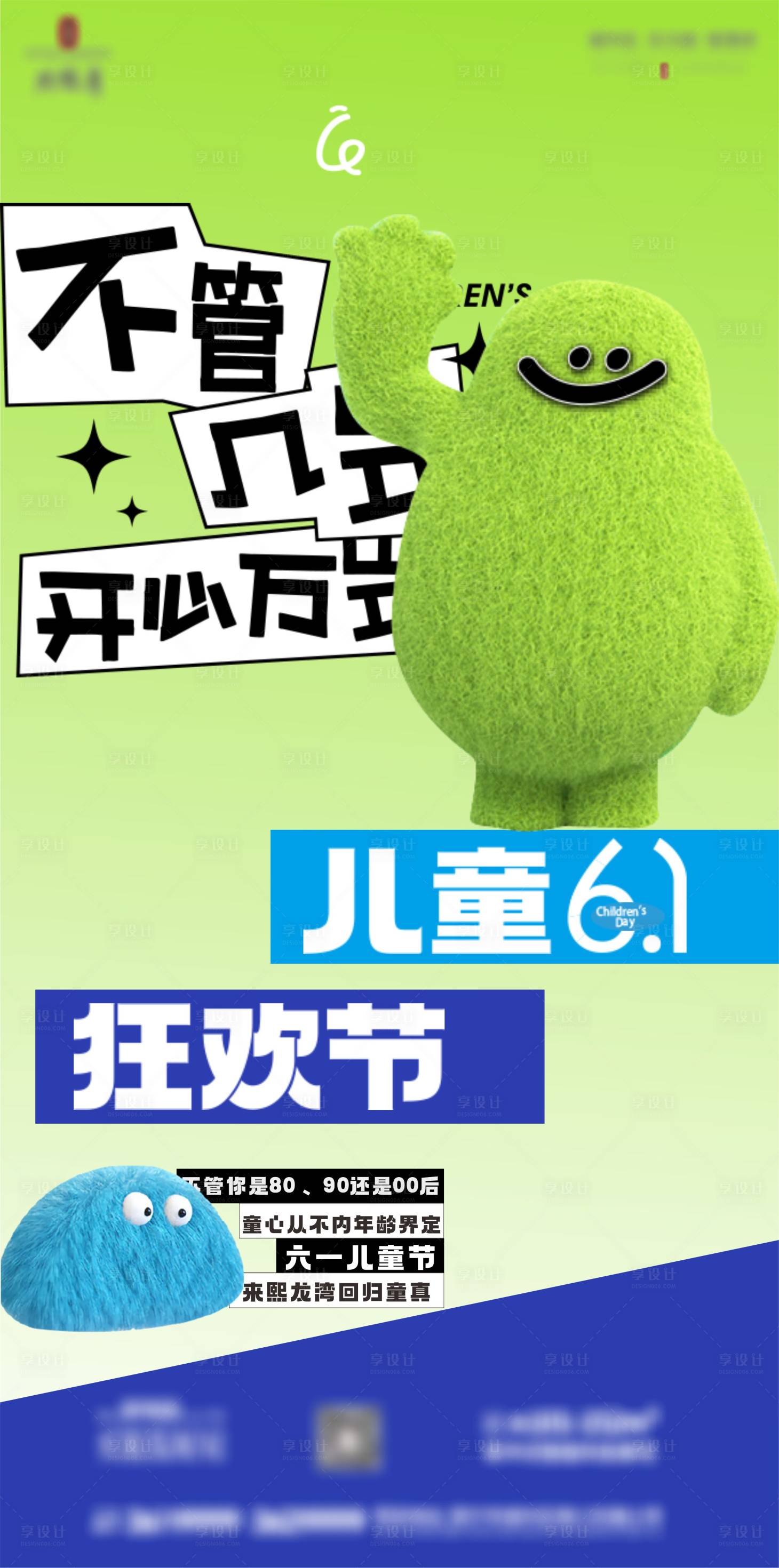 源文件下载【享设计】搜索编号：51260017052086775【六一儿童节海报】
