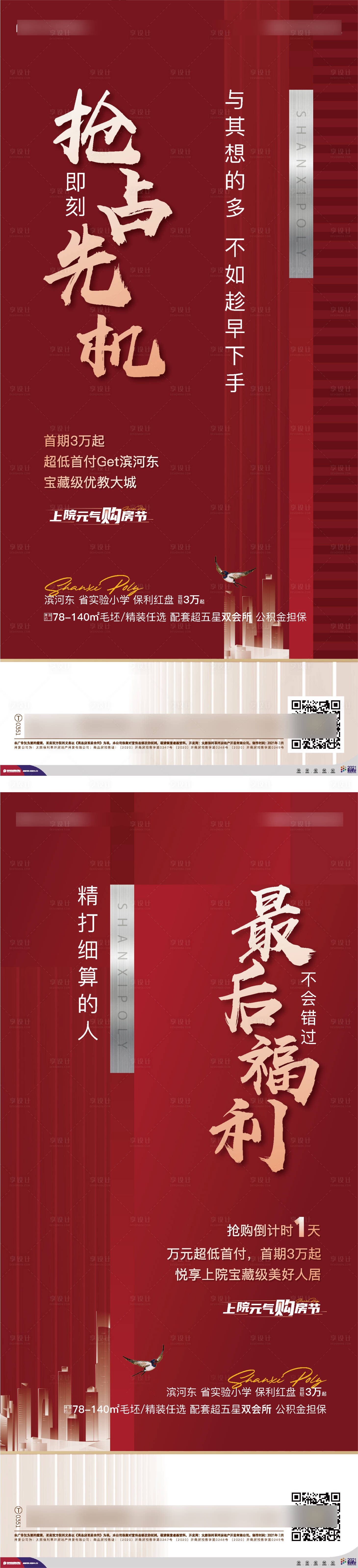 源文件下载【地产热销系列海报】编号：22920016480634074