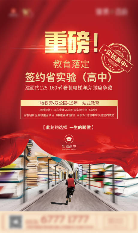 源文件下载【教育价值点海报】编号：69400016683952010
