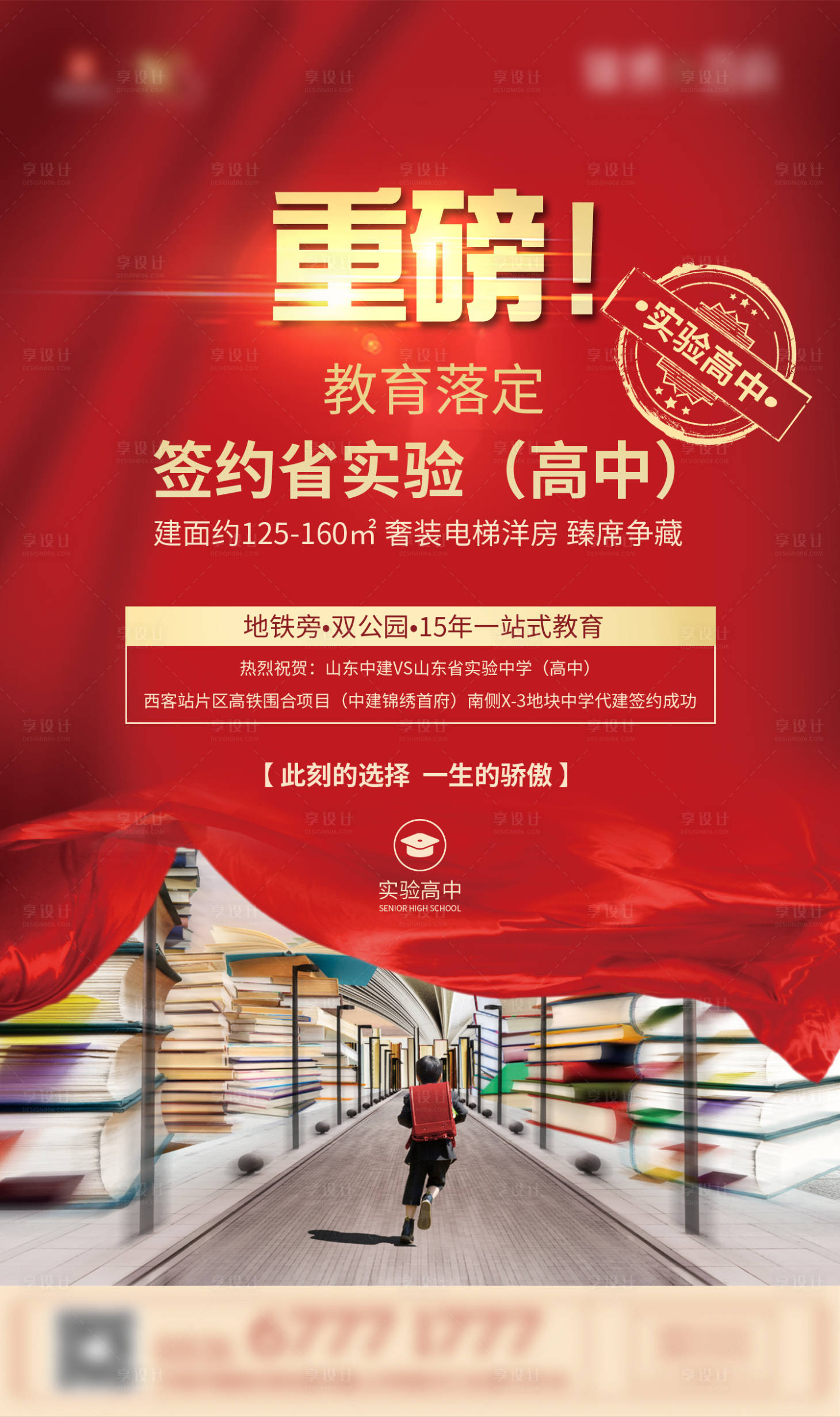源文件下載【享設計】搜索編號：69400016683952010【教育價值點海報】