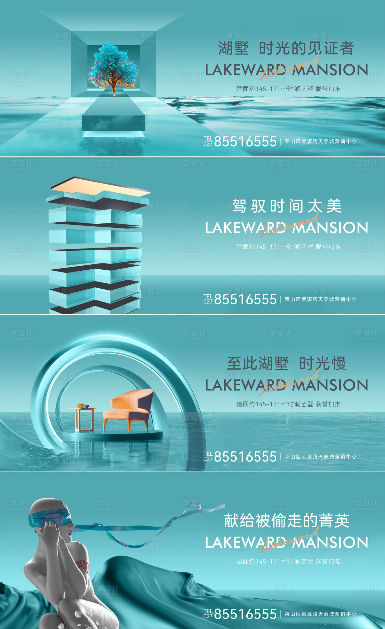 源文件下载【享设计】搜索编号：91710016776185191【地产洋房系列海报】