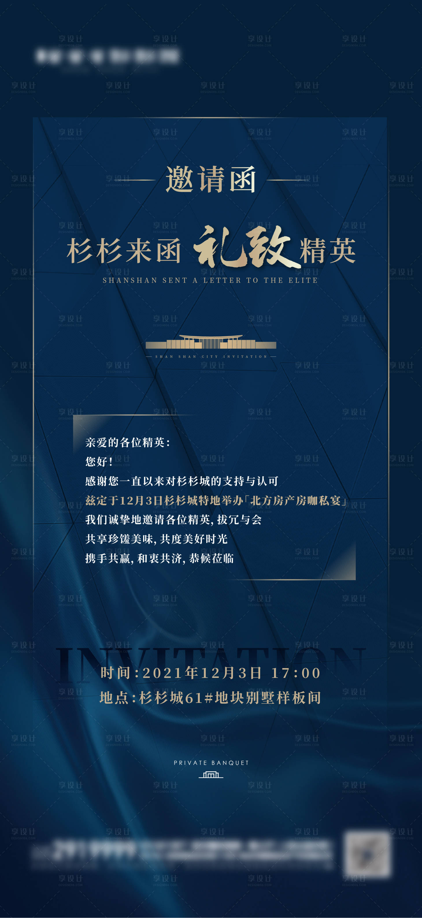 源文件下載【享設計】搜索編號：61330016690221819【邀請函海報】