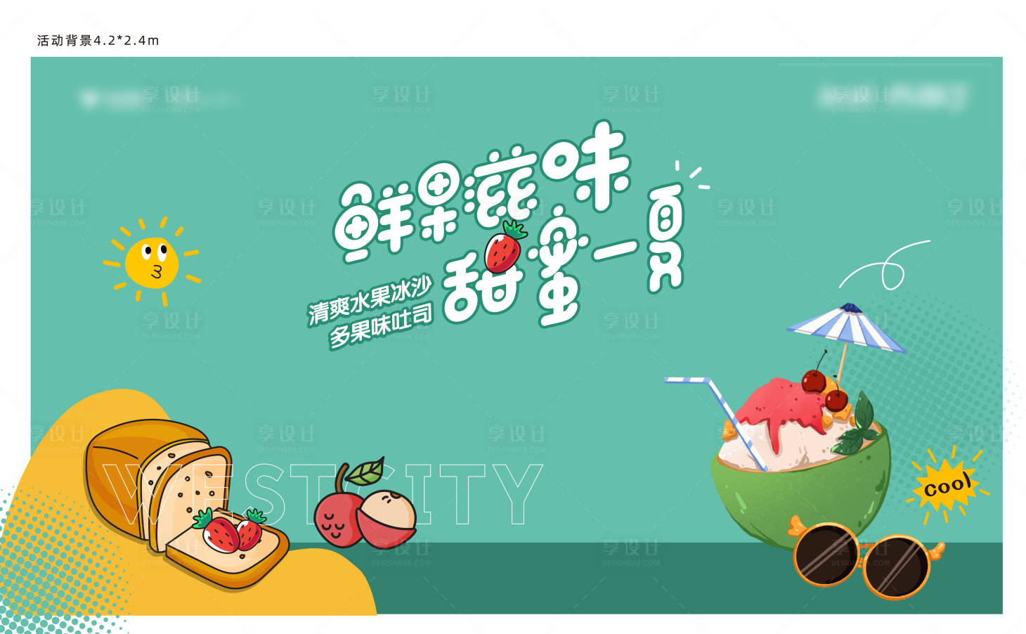 源文件下载【享设计】搜索编号：19690016815249351【周末暖场活动背景板】