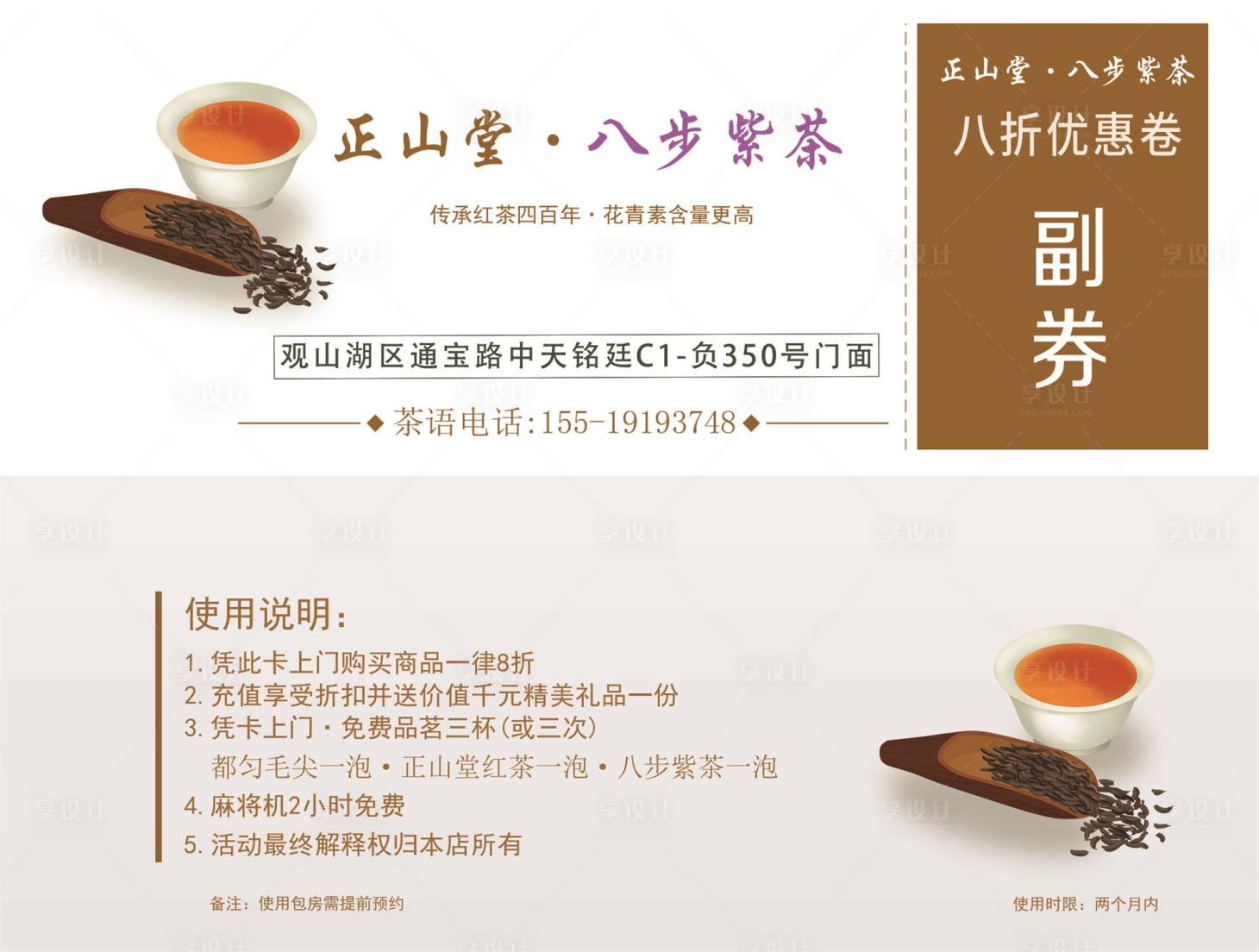 源文件下載【享設(shè)計(jì)】搜索編號(hào)：55060016446015522【茶葉代金卷打折卷】