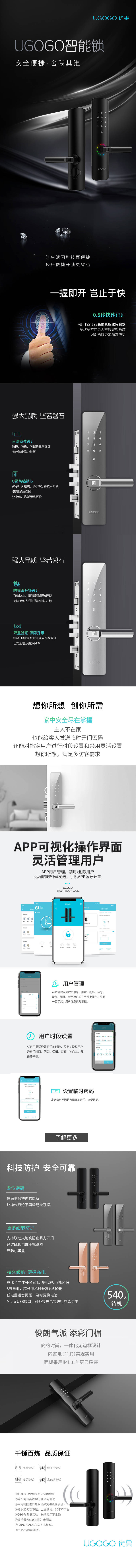 源文件下载【智能门锁长图落地页详情页】编号：93820016607138896