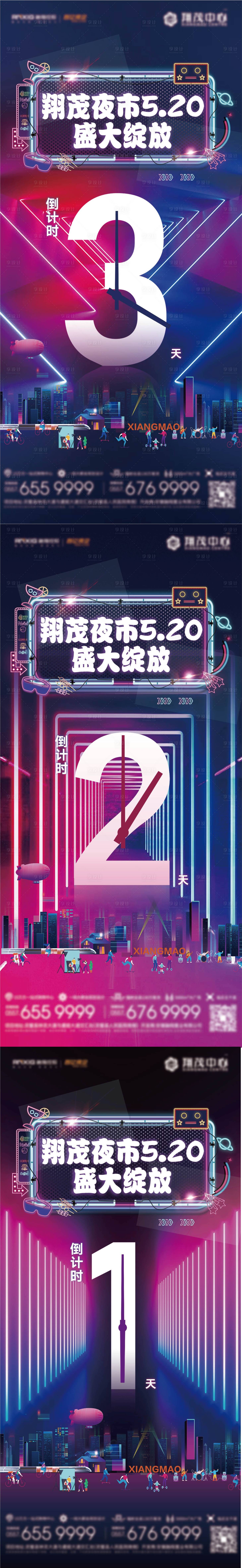 源文件下載【享設計】搜索編號：42960016733703046【夜市倒計時】