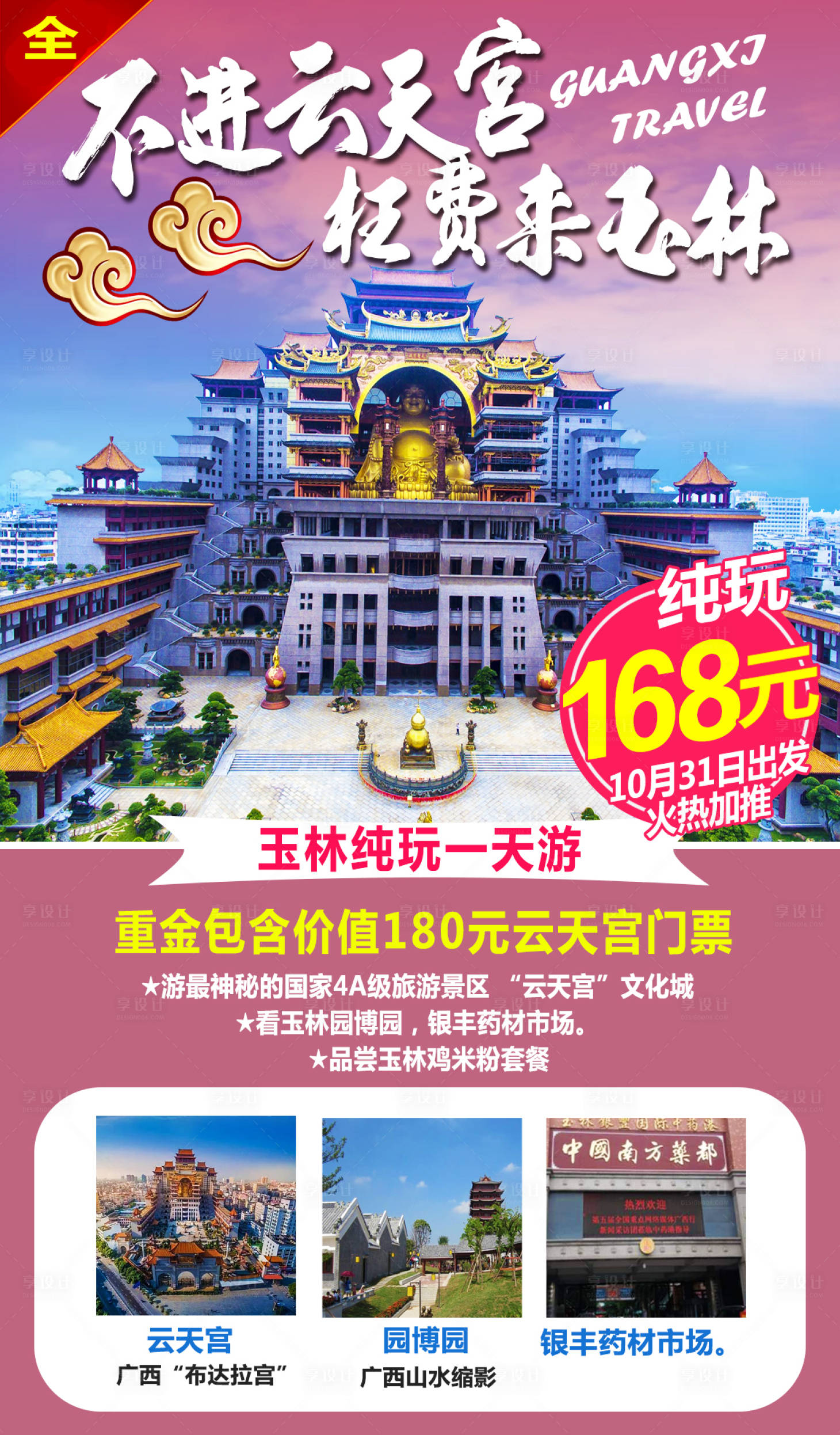 源文件下载【云天宫园博园】编号：52690016415602833