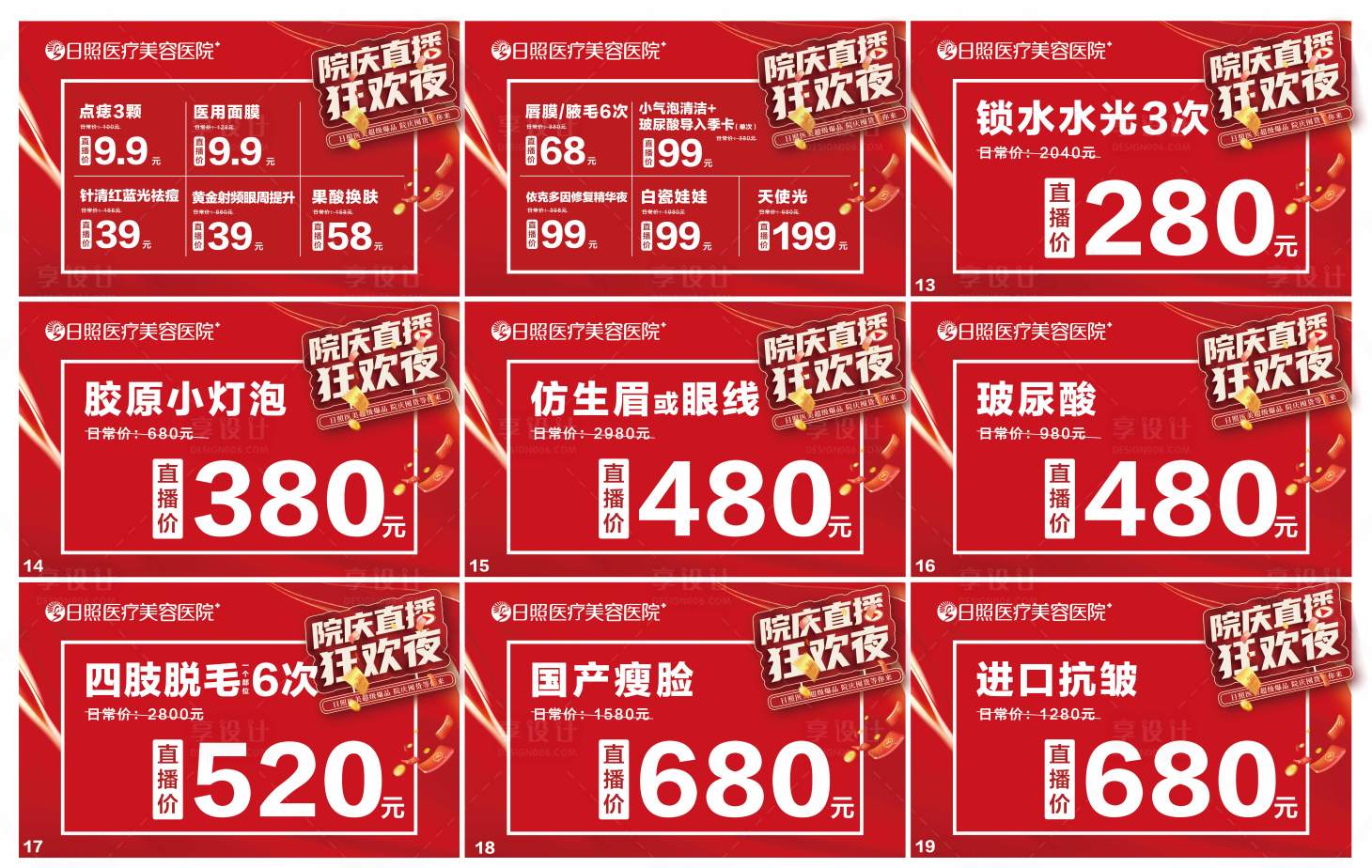源文件下載【享設計】搜索編號：42370017060069746【醫美活動直播KT板】
