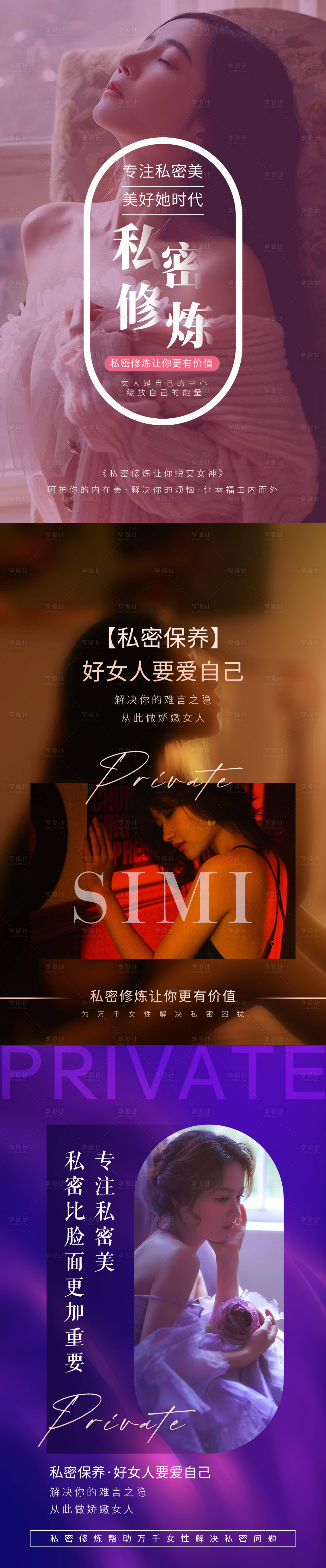 源文件下載【享設計】搜索編號：28870016630226062【醫美私日簽報整形系列】