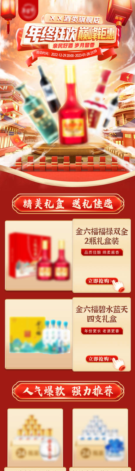 源文件下载【年货节国潮白酒首页】编号：72430016579629678