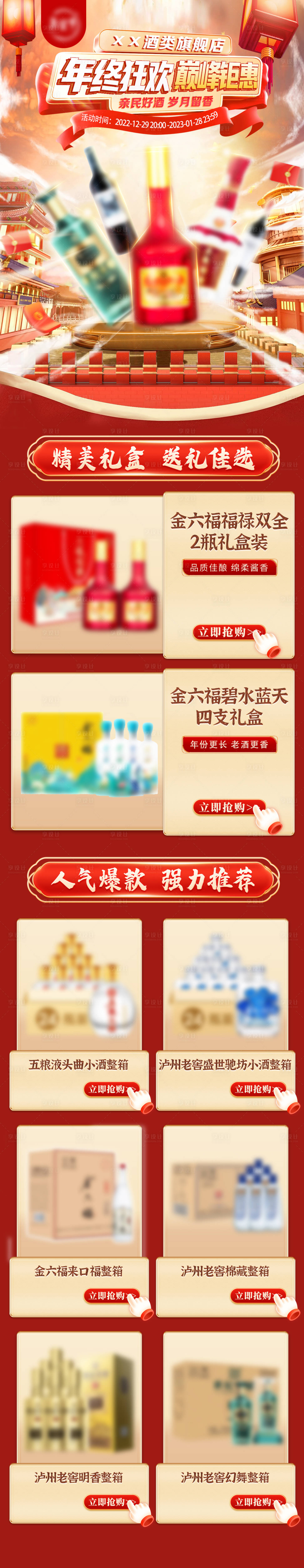 源文件下载【享设计】搜索编号：72430016579629678【年货节国潮白酒首页】