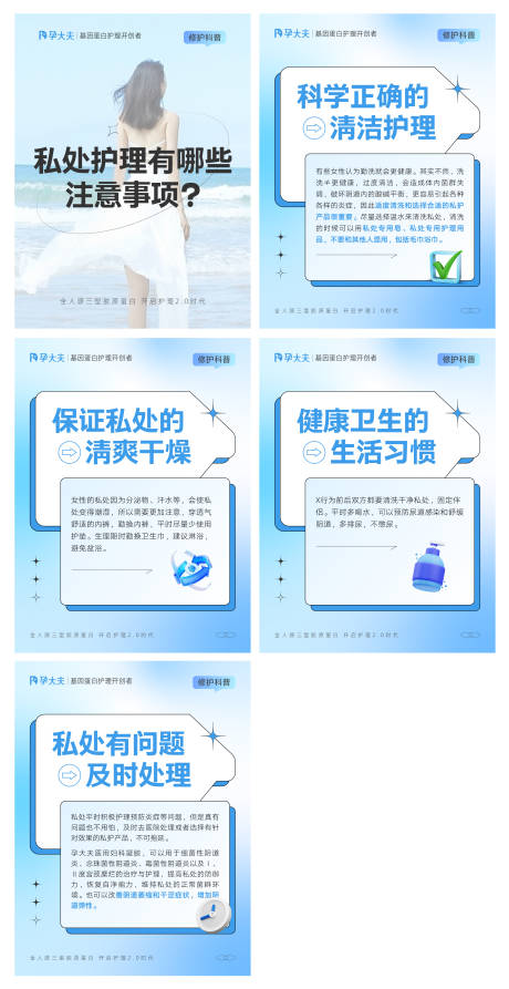 源文件下载【医美行业知识科普介绍系列海报展板】编号：54970016655448046